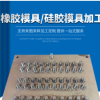 2020定制新款橡膠硅膠模具加工 蛋糕烘焙模具護(hù)線圈方形模具開(kāi)模
