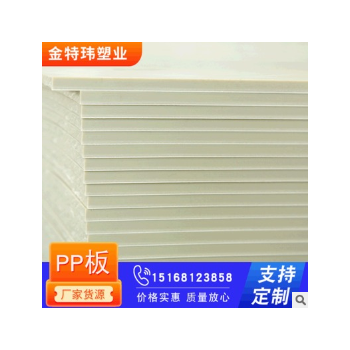米黃色定制pp板聚丙烯全新料塑料板 耐化學(xué)腐蝕高強(qiáng)度焊接pp板