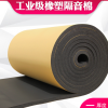 廠家直銷(xiāo)橡塑保溫板 橡塑海綿 橡塑板中央空調(diào)通風(fēng)橡塑管海綿板