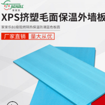 B1級外墻保溫擠塑板 藍(lán)色隔音聚苯乙烯保溫板 防火地暖隔熱擠塑板