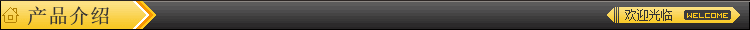 產(chǎn)品介紹