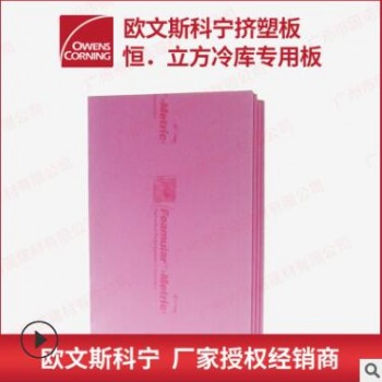 歐文斯科寧擠塑泡沫板恒·立方冷庫XPS保溫隔熱防水防潮防霉