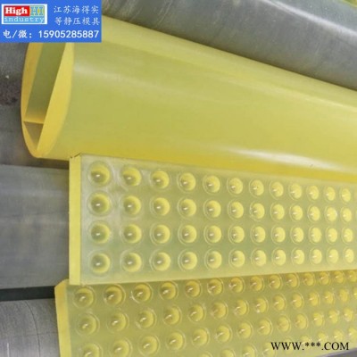 江蘇海得實 定制 干袋式、濕式 等靜壓模具，等靜壓橡膠模具，等靜壓聚氨酯模具，回彈好，形變小，壽命長