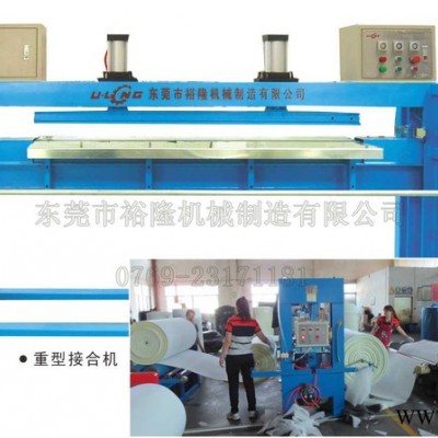 海綿接頭機械，卷錦接頭接合機，泡綿接合機，海綿機械 其他塑料機械
