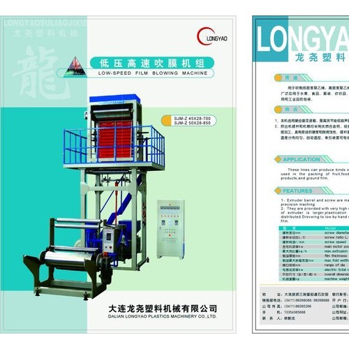 供應(yīng)龍堯45-850高速吹膜機(jī)。塑料機(jī)械。大連吹膜機(jī)