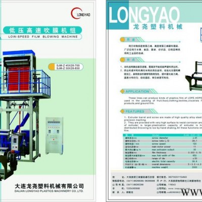 供應(yīng)龍堯45-850高速吹膜機(jī)。塑料機(jī)械。大連吹膜機(jī)