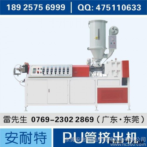 PU管擠出設(shè)備、塑料擠出機、塑料機械產(chǎn)、塑料加工設(shè)備、塑料機械、管材擠出機、塑料管材擠出機、塑料擠出生產(chǎn)設(shè)備、塑料加工