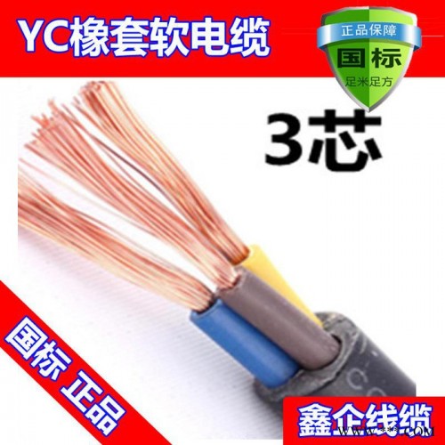 廠價(jià)直銷熱賣鑫企牌YC3x4mm2 B級(jí)國(guó)標(biāo)紫銅焊機(jī)電纜，保平方，保電阻，保國(guó)標(biāo)，橡膠保五年不開裂，可定做，來(lái)樣加工