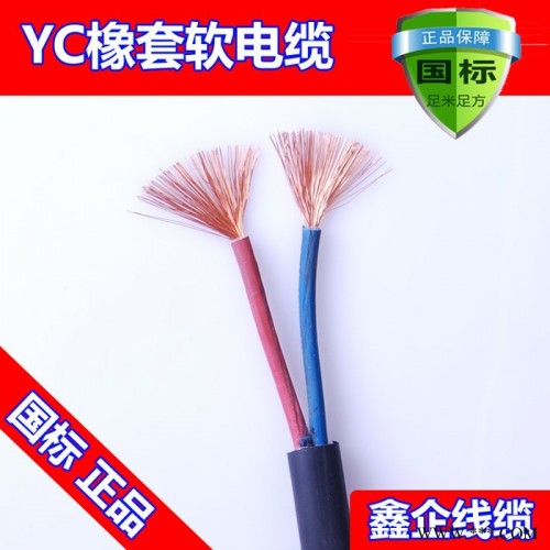 廠價(jià)直銷熱賣鑫企牌YC2x4mm2純國(guó)標(biāo)紫銅通用橡膠電纜線，保平方，不斷絲，外皮不開裂，可定做，來(lái)樣加工，量大從優(yōu)
