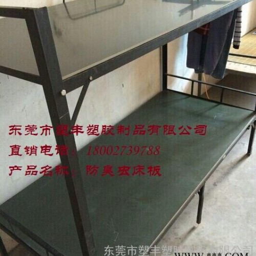 供應(yīng)塑料板、塑膠床板、膠床板、床板、實(shí)木床板