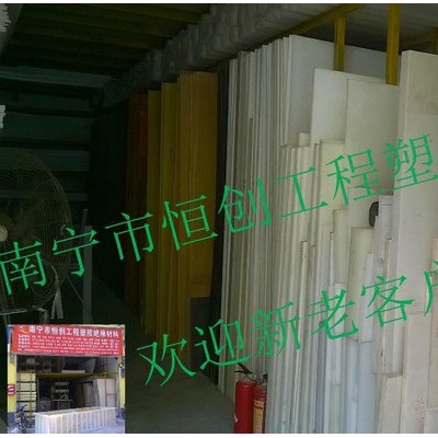 塑料板南寧批發(fā)擠出尼龍系列優(yōu)A尼龍棒機械強度、剛度、硬度、韌尼龍板加工，尼龍板板材切割，A級尼龍板批發(fā)零售，恒創(chuàng)塑膠專賣