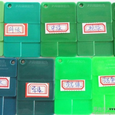 注塑 吹膜 拉絲通用綠色色母粒，果綠、軍綠色母料特價供應(yīng)