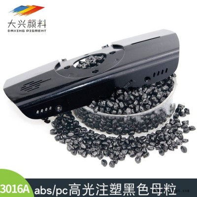大興廠家批發(fā)色母料 通用黑色母 高濃度abs注塑高光黑色母粒 現(xiàn)貨供應