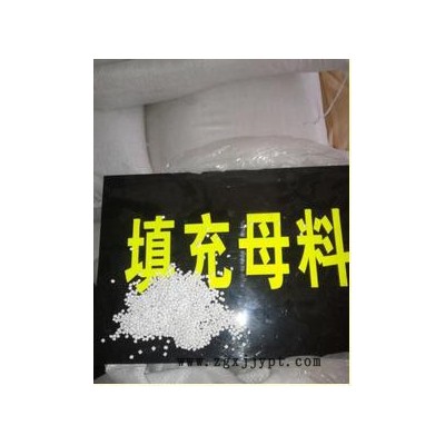 注塑型填充母料價格