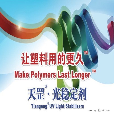 供應天罡 HS-6608光穩(wěn)定劑