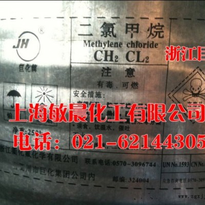 供應二氯甲烷廠家直供二氯甲烷輔助發(fā)泡劑