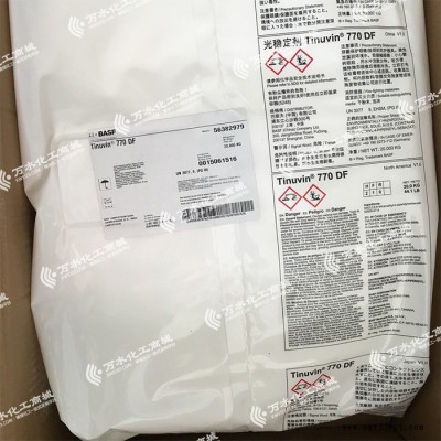 【萬水化工商城】巴斯夫紫外線吸收劑770 光穩(wěn)定劑 防老劑 原裝進口