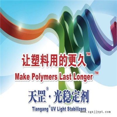 供應天罡光穩(wěn)定劑HS-950新一代高分子量聚合型受阻胺光穩(wěn)定劑 (HALS)