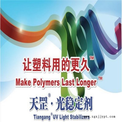 光老化劑，供應(yīng)天罡HS-962光穩(wěn)定劑