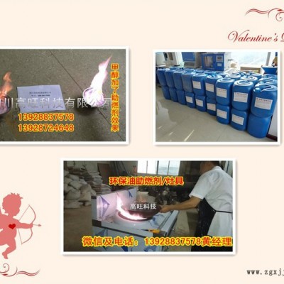 供應(yīng)高旺生物醇油節(jié)能增熱穩(wěn)定劑，甲醇燃料灶心爐頭廠家