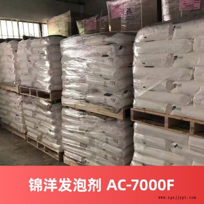 錦洋發(fā)泡劑 AC-7000F 韓國進(jìn)口