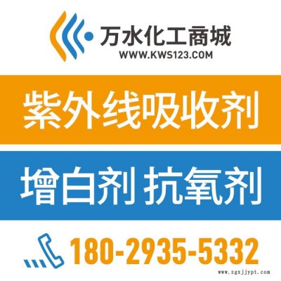 【萬水化工商城】PP木塑專用紫外線吸收劑V363 防老劑  免費拿樣 防老化劑防黃劑 經(jīng)濟型 馬蹄蓮