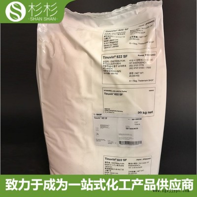 BASF巴斯夫TINUVIN 622 紫外線吸收劑622 抗UV劑 光穩(wěn)定劑622