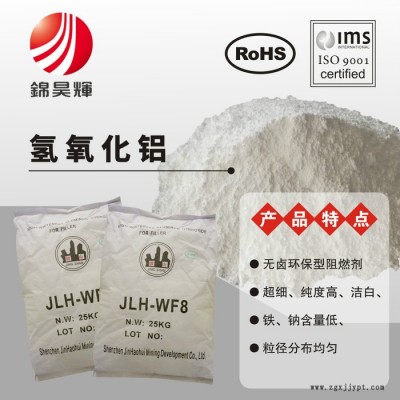 活化氫氧化鋁 阻燃劑 阻燃性能好 純度高  填充量大 免費試樣