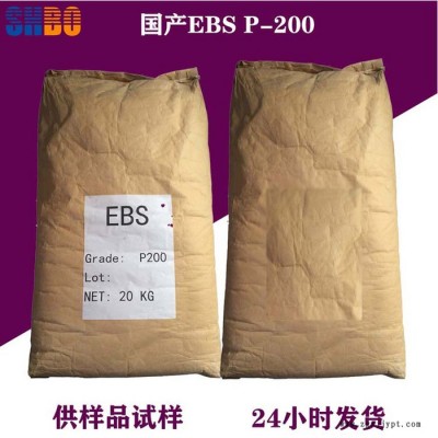國產(chǎn)EBS分散劑P-200純度高白度好 用于顏料分散劑、塑料潤滑劑尼龍脫模劑