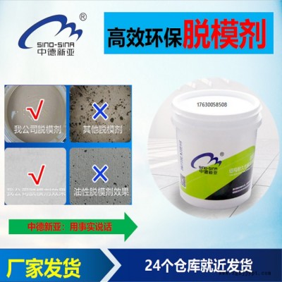 混凝土脫模劑【中德新亞】鋼模鐵模鋁模塑料模水泥預制件油性水性脫模劑施工，價格，技術(shù)工藝知道，24個工廠發(fā)貨