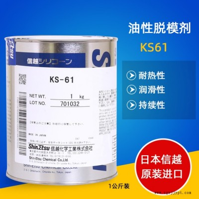 信越KS-61耐高溫密封硅脂注塑模具耐高溫油性脫模劑電氣絕緣密封潤(rùn)滑脂油性