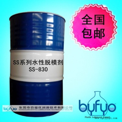 百福優(yōu)SS-830水性脫模劑潤(rùn)滑油