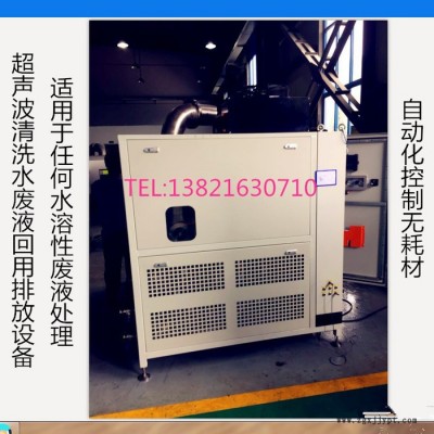 超聲波廢水處理回用 切削液廢液處理 含油廢水低溫蒸發(fā)設(shè)備鋼廠軋制液處理無(wú)耗材 壓鑄廢水處理回用設(shè)備無(wú)耗材 脫模劑廢水處理