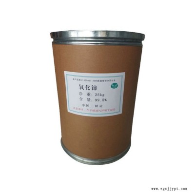 現(xiàn)貨供應(yīng) 氧化鈰 拋光粉 催化劑 紫外線(xiàn)吸收劑 量大從優(yōu)
