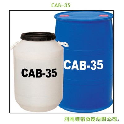 供應(yīng)  CAB-35  聚丙級(jí)酰胺丙基甜菜堿 抗靜電劑 表面活性劑 量大從優(yōu)