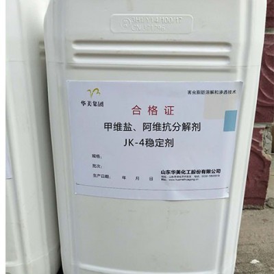 華美甲維鹽、阿維抗分解劑 JK-4穩(wěn)定劑  抗氧化  抗分解  抗紫外線