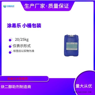 維克樂LFS-1901 低泡表面活性劑 涂料助劑 工業(yè)清洗 低泡無泡潤濕劑 乳化性 清洗性 長效抑泡潤濕