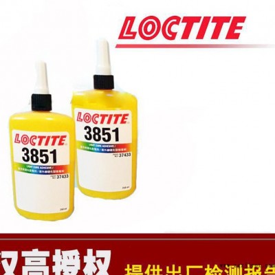 原裝進(jìn)口樂泰 3851 紫外線固化 膠黏劑 紫外線硬化型接著劑