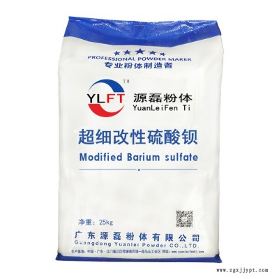 超細(xì)硫酸鋇 YUANLEI源磊粉體 納米級(jí)改性硫酸鋇顏料 白度高