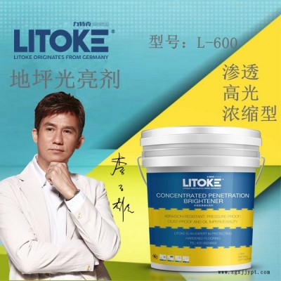 水泥地面翻新處理地坪光亮劑，硬化、耐磨、大理石效果地坪