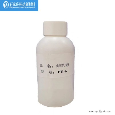 【上光劑**高密度氧化聚乙烯蠟乳液上光、不變色 涂料光亮劑