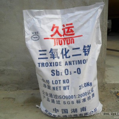 環(huán)保級(jí)三氧化二銻|顏料、油漆、電子、糖瓷、陶瓷用