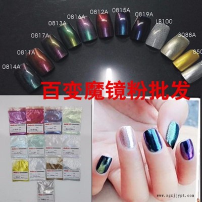 duchr珠光顏料極細(xì)魔鏡粉鏡面粉指甲油用變色龍珠光粉