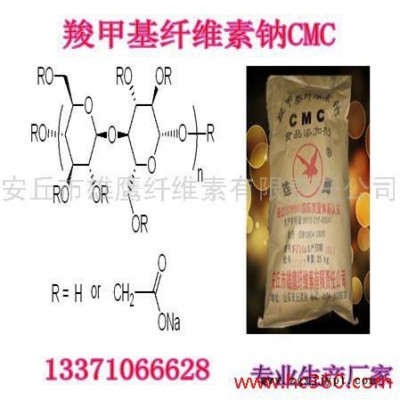 供應(yīng)羧甲基纖維素cmc(涂料防沉劑、乳化劑、分散劑、流平劑、粘合劑)