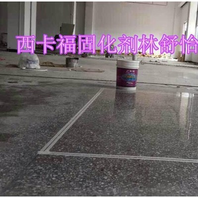 供應(yīng)西卡福光亮劑價格 混凝土密封固化劑 西卡?；炷撩芊夤袒瘎?></a></div>
<a href=