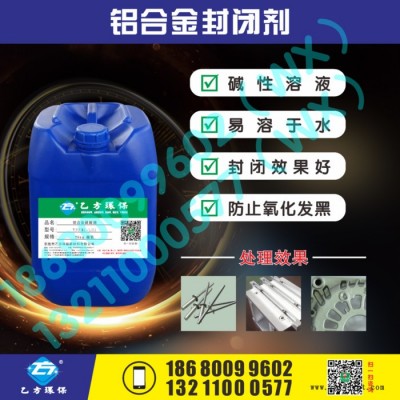 東莞乙方環(huán)保YFLGLJ一池搞定除油、除焊斑、除污、清洗、拋光、鈍化多個功效 鋁清潔光亮劑