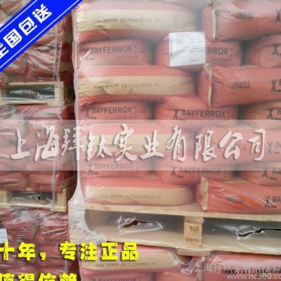 德國(guó)拜耳樂180M氧化鐵紅 進(jìn)口氧化鐵紅顏料 拜耳樂顏料上海