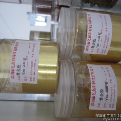 顏料廠家供應(yīng)億鑫彩yxc-302細黃金珠光粉