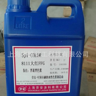 勞安牌永固紫8702色漿，著色劑，顏色鮮艷，內(nèi)墻專用，印花用