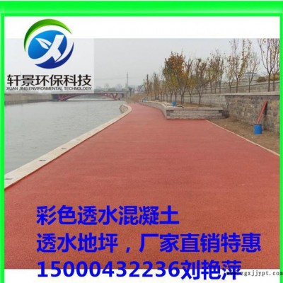 廣東肇慶區(qū)透水地坪，透水砼：凝膠增強劑/反應(yīng)劑/著色劑/保護(hù)劑